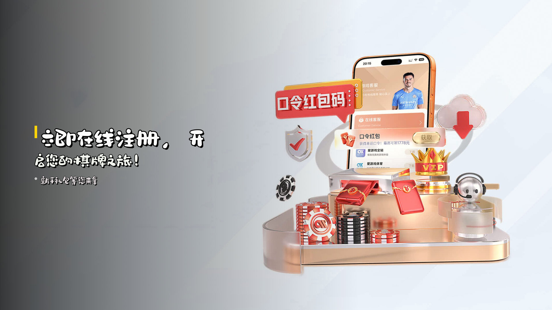 立即<strong>在线注册</strong>，开启您的棋牌之旅！